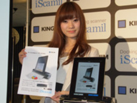 書類を直接iPadへ取り込めるドッキングスキャナ--キングジム「iスキャミル」
