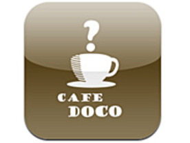 最寄りの喫茶店チェーンをすばやく検索できる「CAFE DOCO」