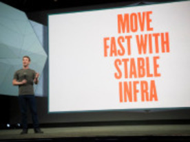 Facebookの新モットー「安定したインフラですばやく動け」--インフラ強化策を発表