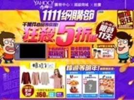 アリババが仕掛けた「中国最大オンラインショッピングの日」