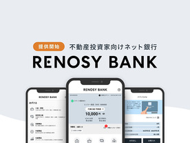 GAテクノロジーズと住信SBIネット銀行、ネット銀行「RENOSY BANK」開始--不動産投資家向け