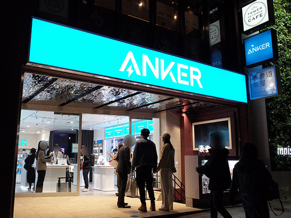 アンカー、表参道に約400製品をそろえた「Anker Store 表参道」--3Dプリンタ、水拭き掃除機体験も