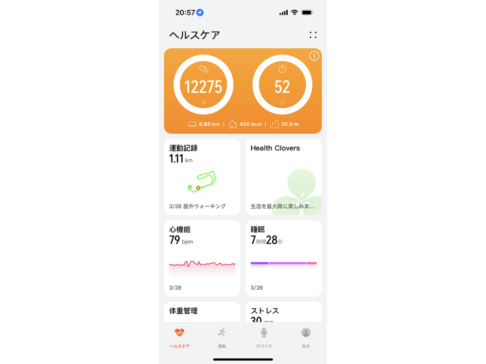 「HUAWEI Health」アプリのホーム画面