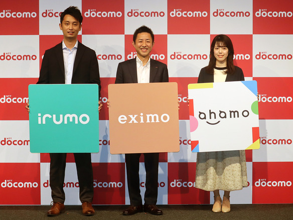 ドコモ、新プラン「eximo」「irumo」発表--音声番組「ニュースの裏側」＃193