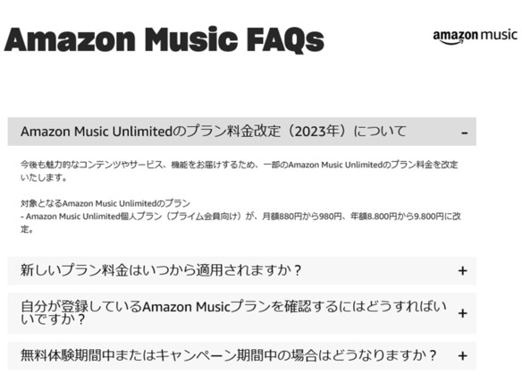 「Amazon Music Unlimited」、プライム会員向け料金を値上げ--9月19日から