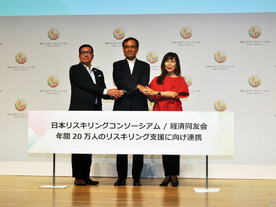 日本リスキリングコンソーシアムに経済同友会が参画--年間20万人の支援目指す