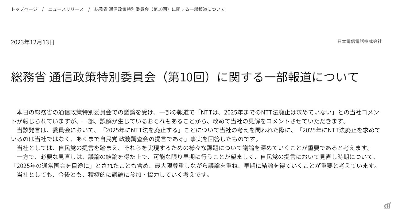 NTTのプレスリリース