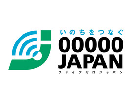 令和6年能登半島地震で「00000JAPAN」が開放--1月1日20時から順次