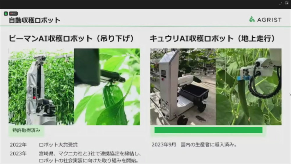 ピーマンAI収穫ロボットとキュウリAI収穫ロボットを開発し、社会実装に向けた取り組みも進めている