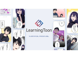 NTTドコモ、生成AIを活用した学習マンガ事業「LearningToon」をスピンアウト