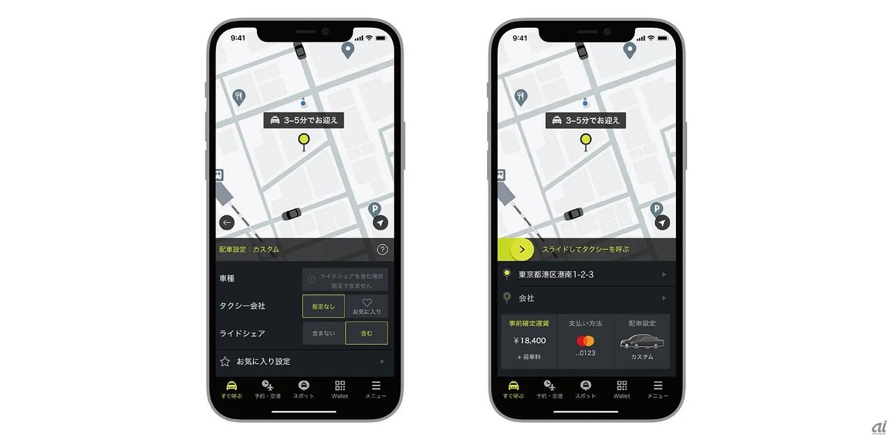 タクシーアプリ「S.RIDE」の配車指定画面のイメージ