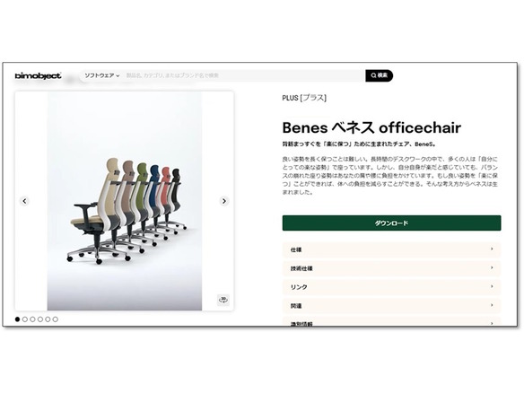 BIMobject Japan、プラス製家具のBIMデータ約100点を公開--オフィスづくりの効率化をサポート